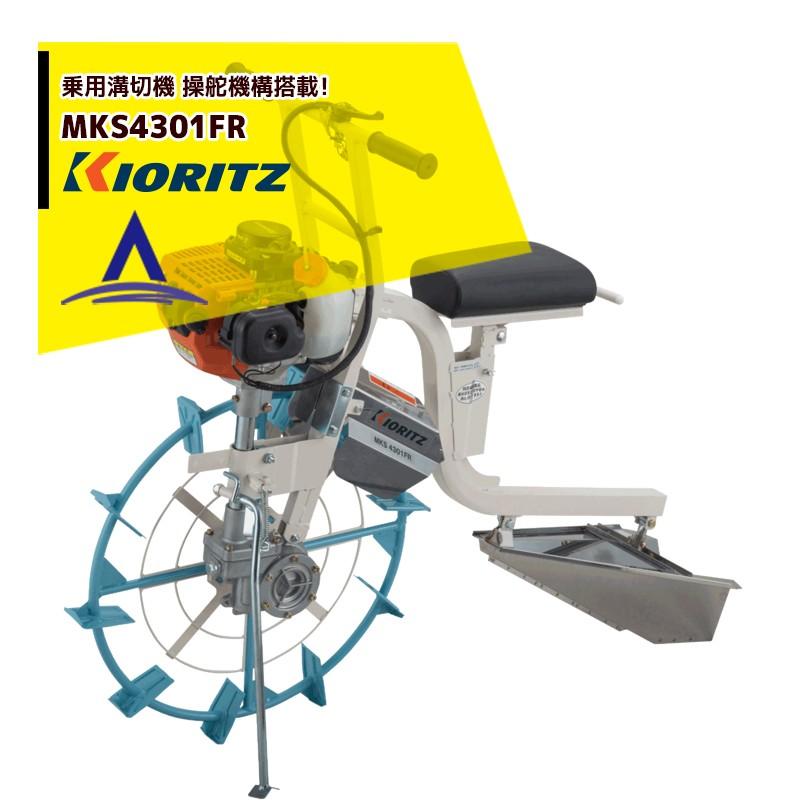 ヤマビコ 共立 やまびこ 溝切機 溝切ライダー MKS4301FR 操舵機構搭載