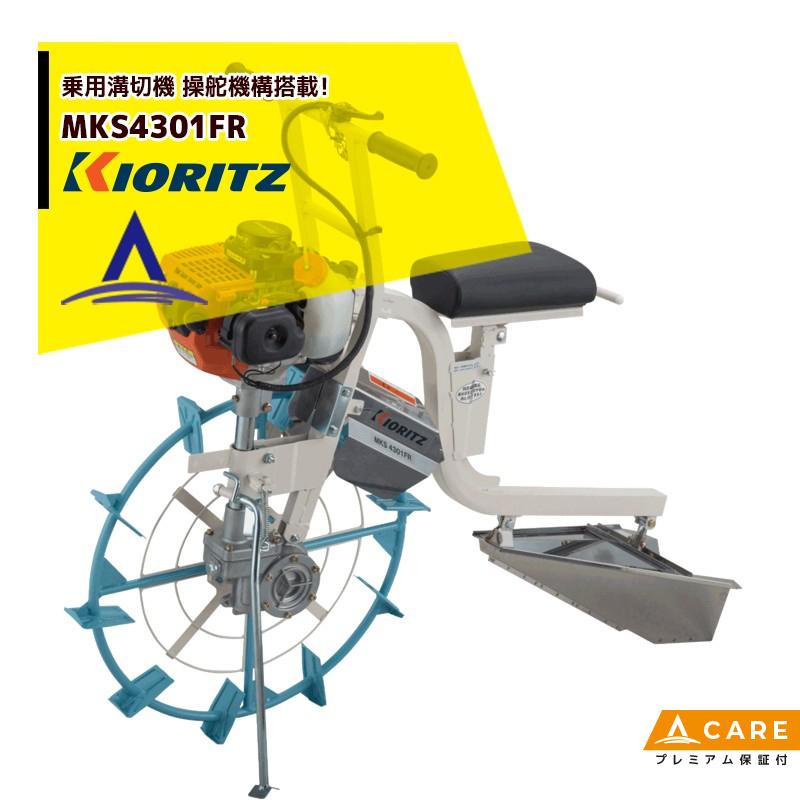 ヤマビコ 共立 やまびこ 溝切機 溝切ライダー MKS4301FR 操舵機構搭載