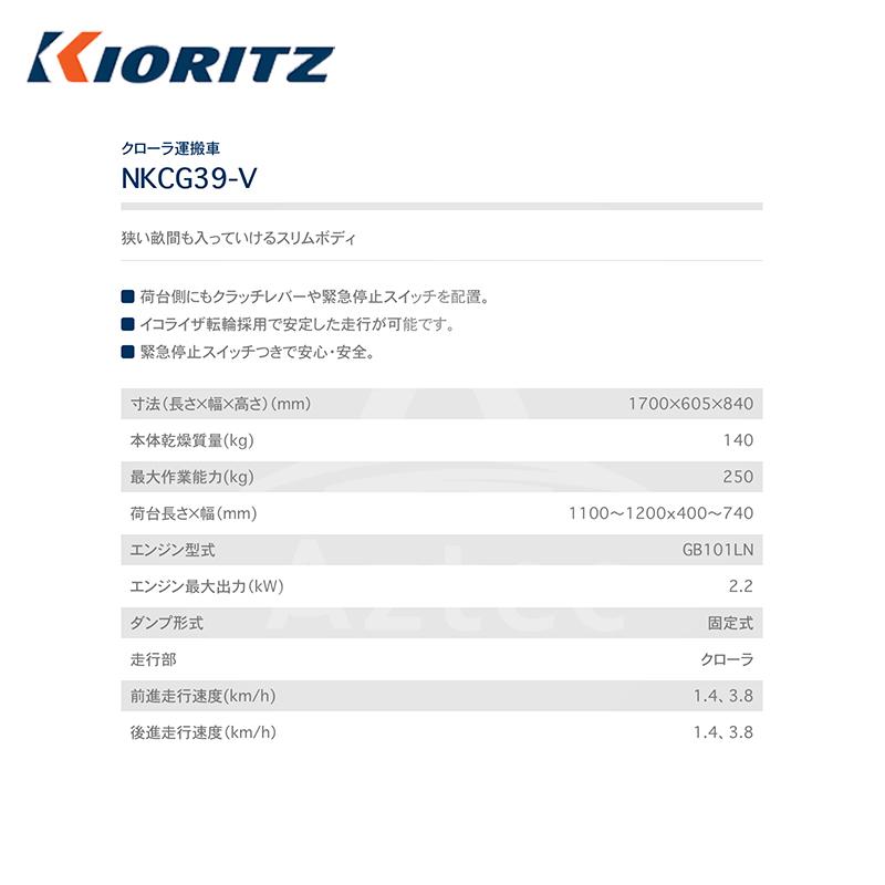ヤマビコ 共立 やまびこ エンジンクローラ運搬車 NKCG39-V 狭い畝間も