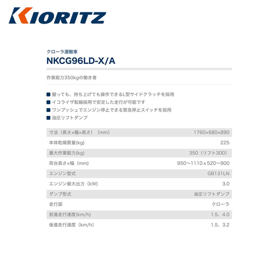 ヤマビコ 共立 やまびこ|クローラ運搬車 NKCG96LD-X/A 最大作業 ヤマビコ 共立 やまびこ|クローラ運搬車 NKCG96LD-X/A 最大作業