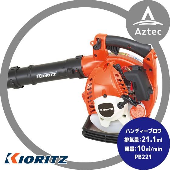 ヤマ ヤマビコ 共立 やまびこ パワーブロワPB221 ハンディータイプ : AZTEC