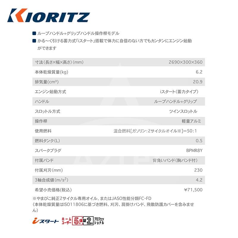 共立 やまびこ｜草刈り機 エンジン式刈払機 背負式 RME2221LT