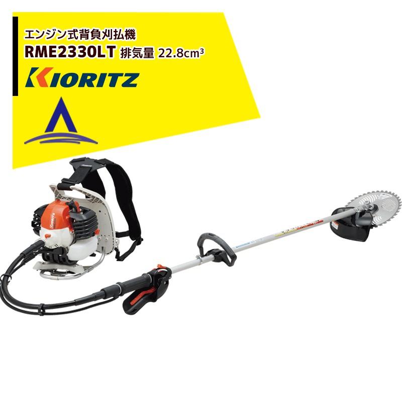刈払機　共立　REM2302　背負い式草刈機 KIORITZ 共立 RME3200LT 背負式草刈機 刈払機 (ループハンドル