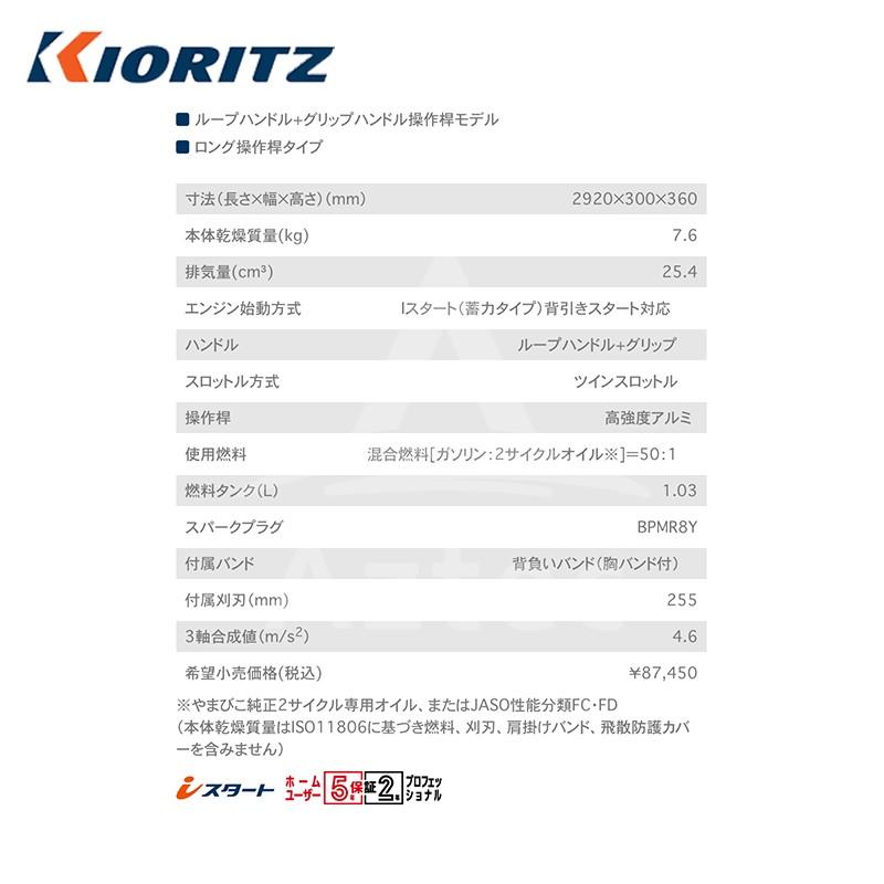 共立 やまびこ 草刈り機 エンジン式刈払機 背負式 RME2630LT/20 排気量