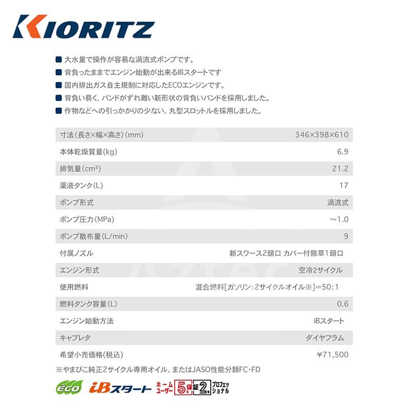 ヤマビコ 共立 やまびこ エンジン式背負式動力噴霧機 SHRE171B ポンプ