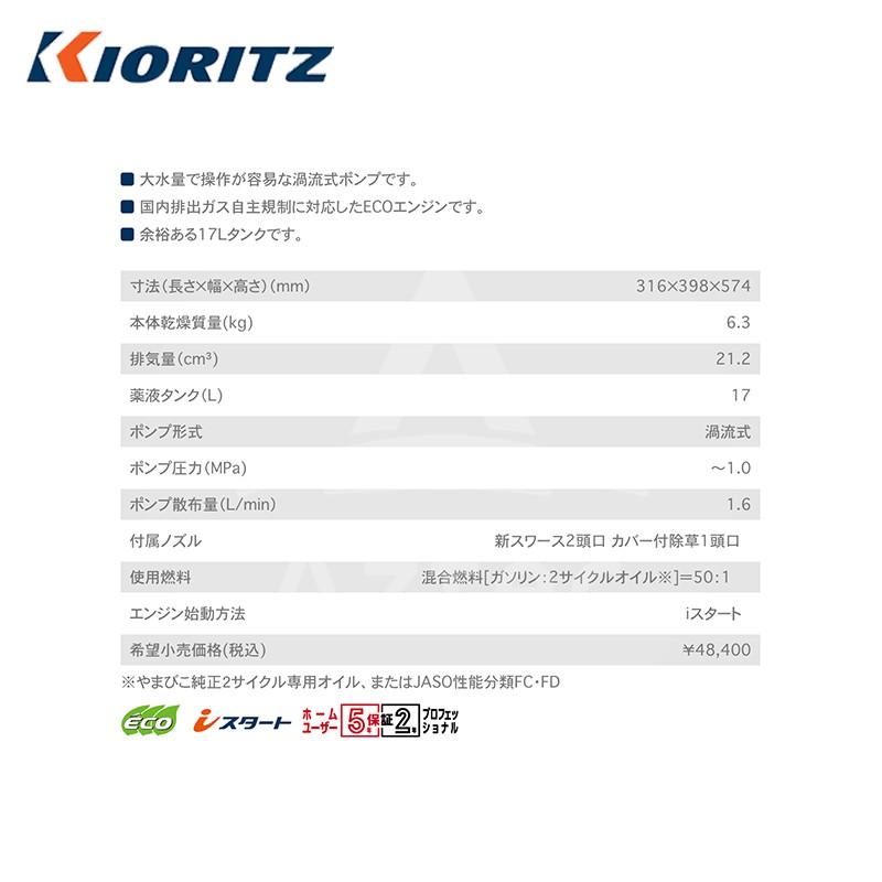 ヤマビコ 共立 やまびこ エンジン式GoGo背負動噴 SHRE175G ポンプ圧力