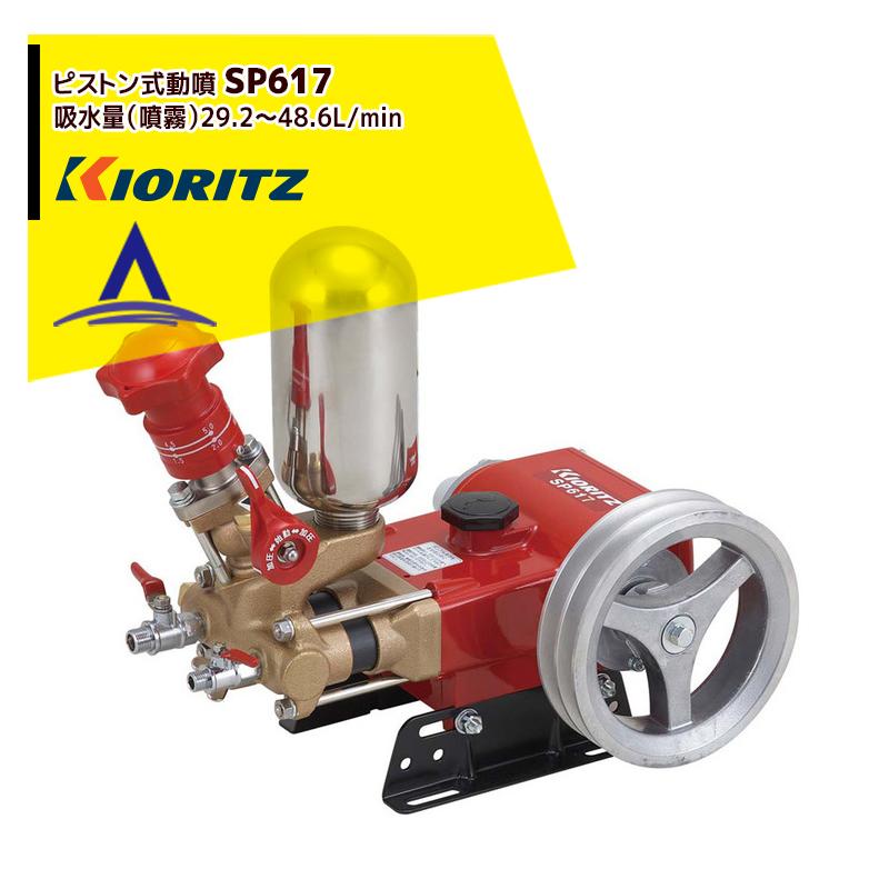 ヤマビコ 共立 やまびこ ピストン式動噴SP617 吸水量29.2〜48.6L/min
