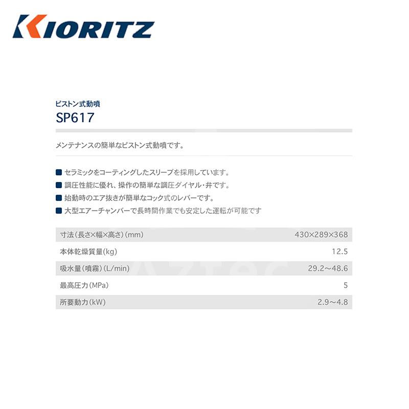 共立　やまびこ｜ピストン式動噴SP617　吸水量29.2〜48.6L　min