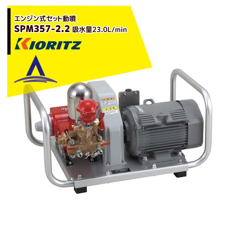 ヤマビコ 共立 やまびこ セット動噴SPM357-2.2 : AZTEC ヤフーショップ