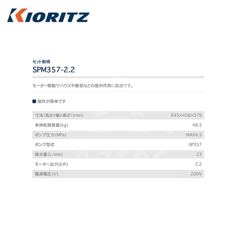 共立　やまびこ｜セット動噴SPM357-2.2