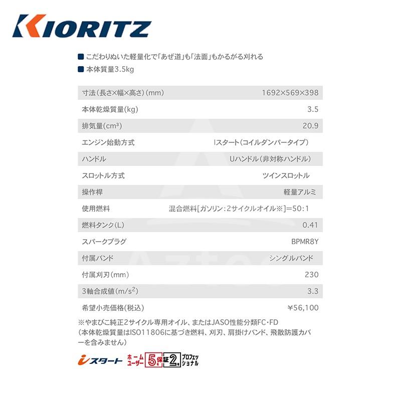 特注販売中 共立 やまびこ｜草刈り機 エンジン式刈払機 スタンダードSRE2230UT 排気量20.9cm3/Uハンドル/3.5kg