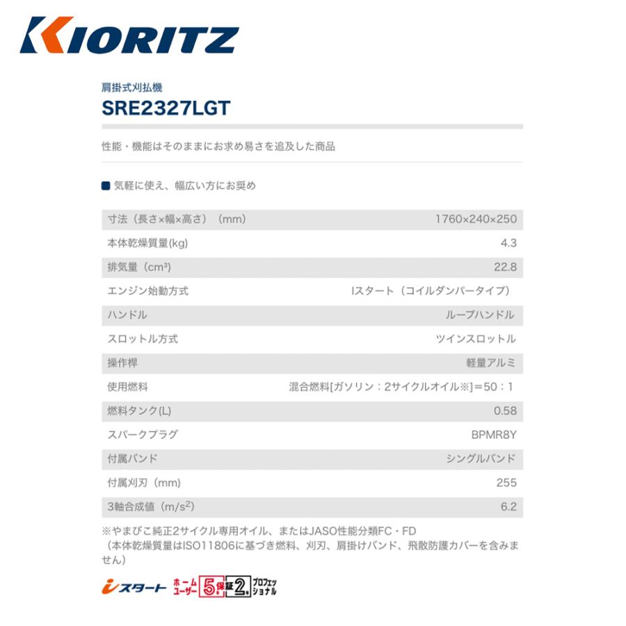 共立 やまびこ｜エンジン式刈払機 GoGo刈払機 SRE2327LGT 排気量22.8 ...