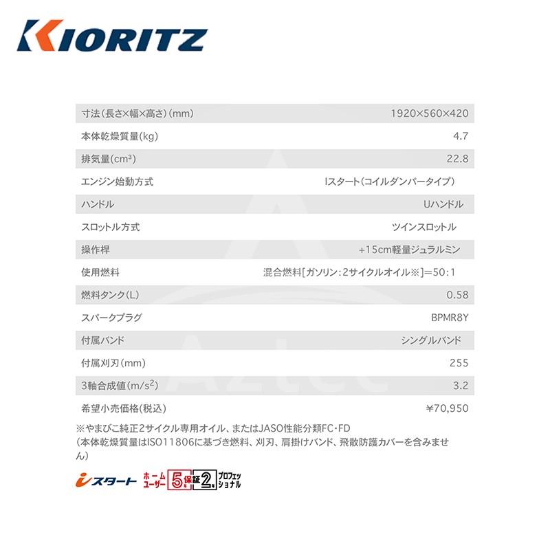 共立 やまびこ 草刈り機 エンジン式刈払機 ロング操作桿 SRE2430UHT/15
