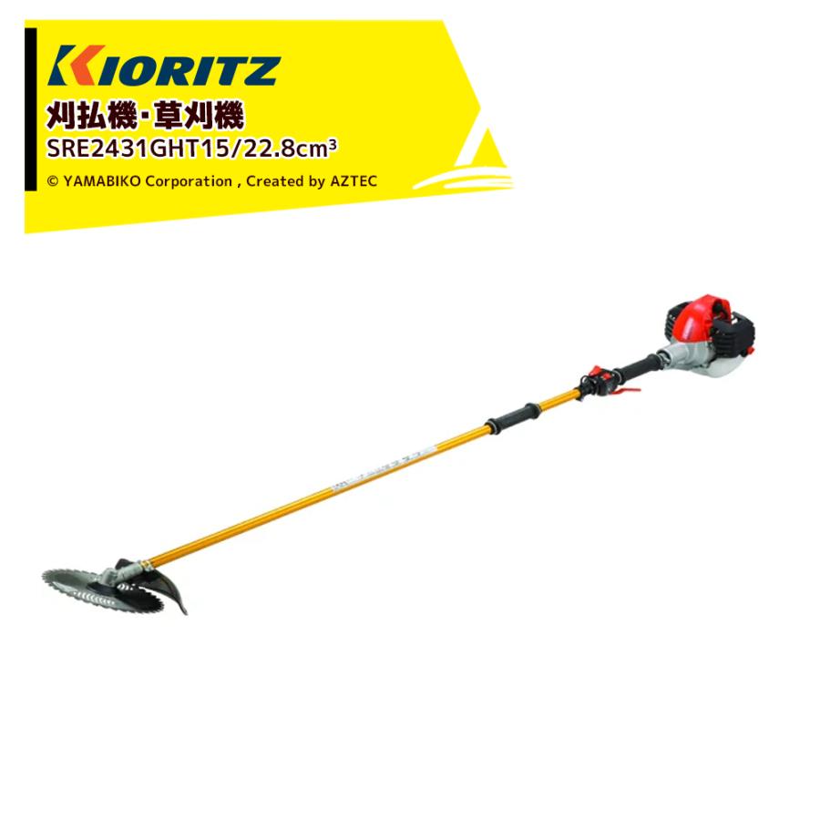 共立 やまびこ 刈払機 草刈り機 ロング操作桿 2グリップ 排気量22.8cm3