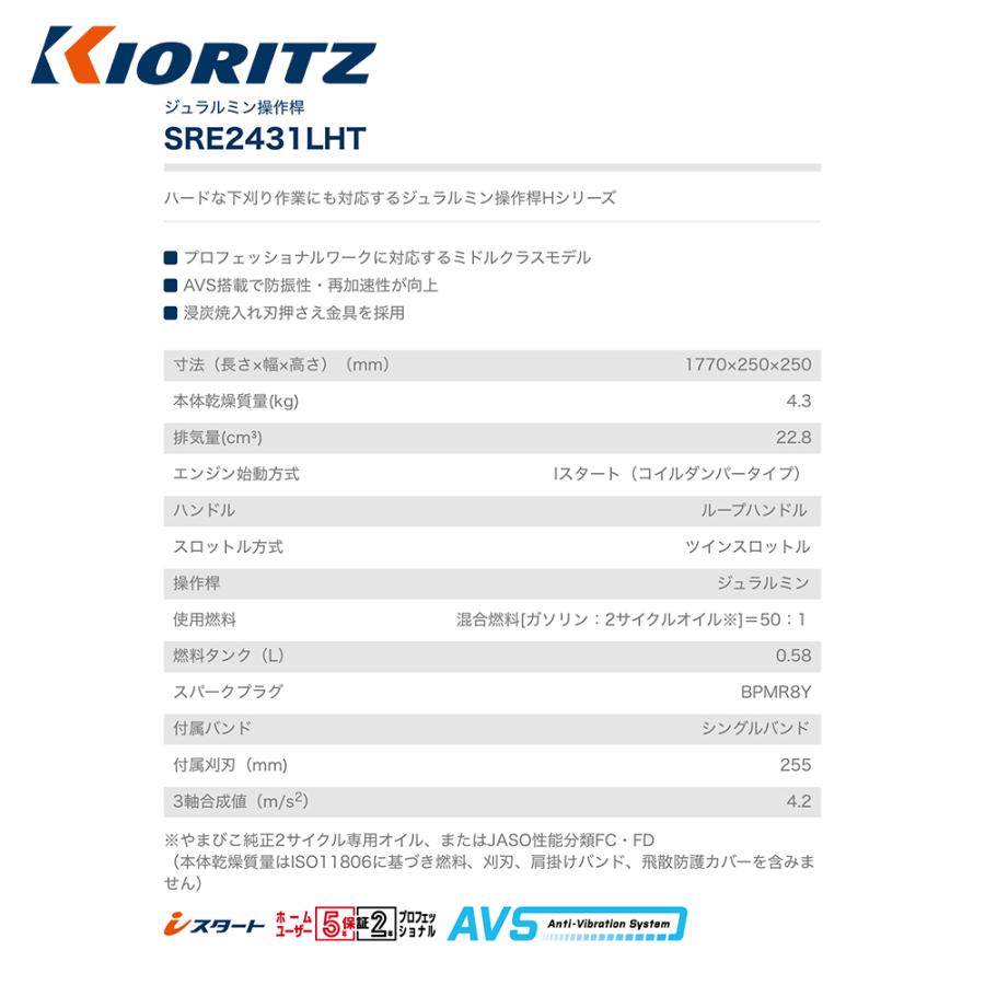 共立 やまびこ 刈払機 草刈り機 ジュラルミン操作桿 ループハンドル 排気量22.8cm3 SRE2431LHT |  | 01