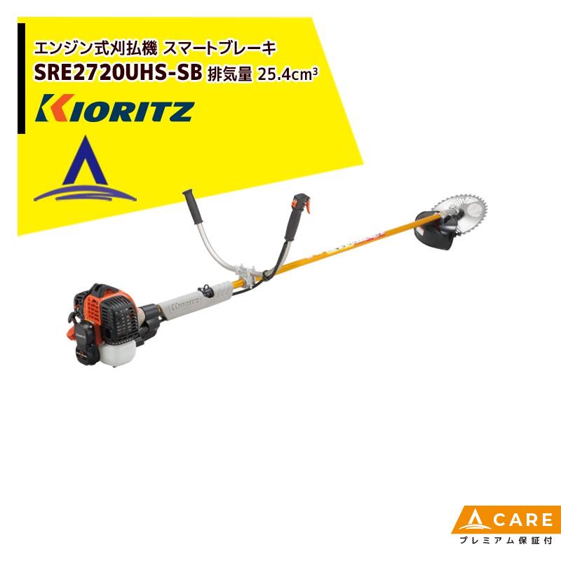 共立 やまびこ 草刈り機 エンジン式刈払機 スマートブレーキ