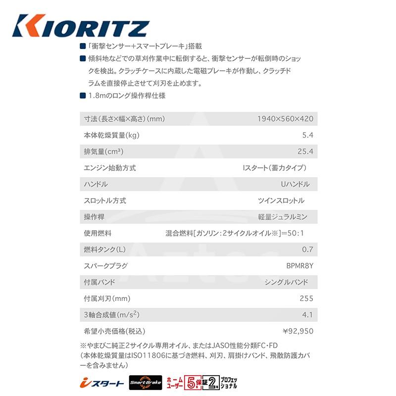 共立 やまびこ｜草刈り機 エンジン式刈払機 スマートブレーキ SRE2720UHTA15SB 排気量25.4cm3/Uハンドル｜aztec｜02