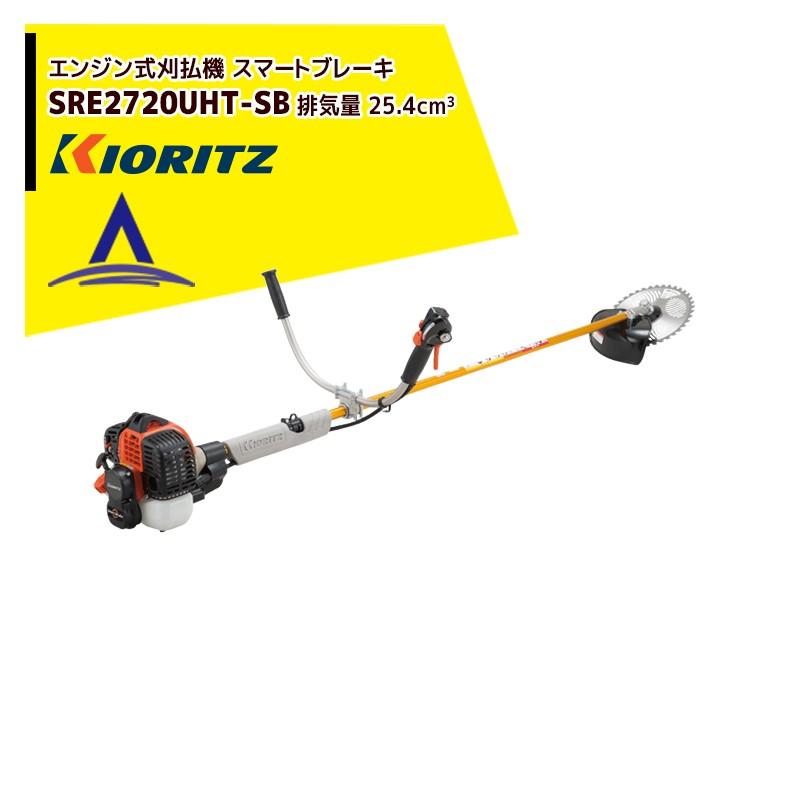 sre2720　共立SRE2720 N kioritz 草刈機刈払機 共立 やまびこ 草刈り機 エンジン式刈払機 スマートブレーキ