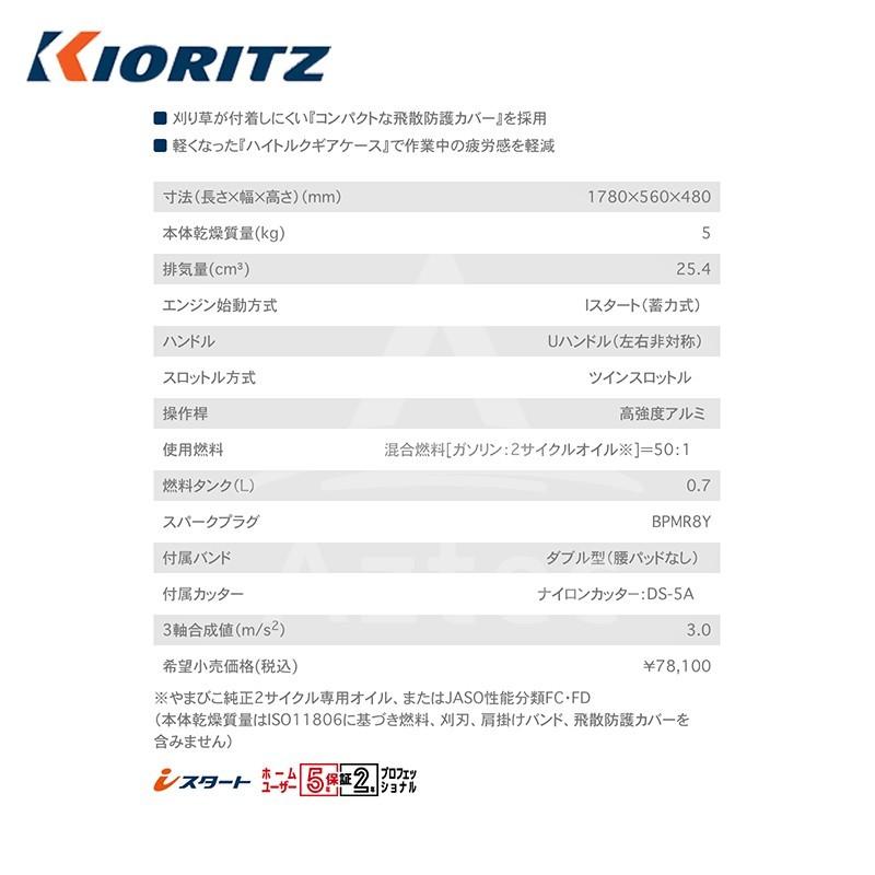 共立 やまびこ｜草刈り機 エンジン式刈払機 ナイロンカッター刈払機 SRE2730UT-N 排気量25.4cm3/Uハンドル【プレミアム保証付】｜aztec｜02