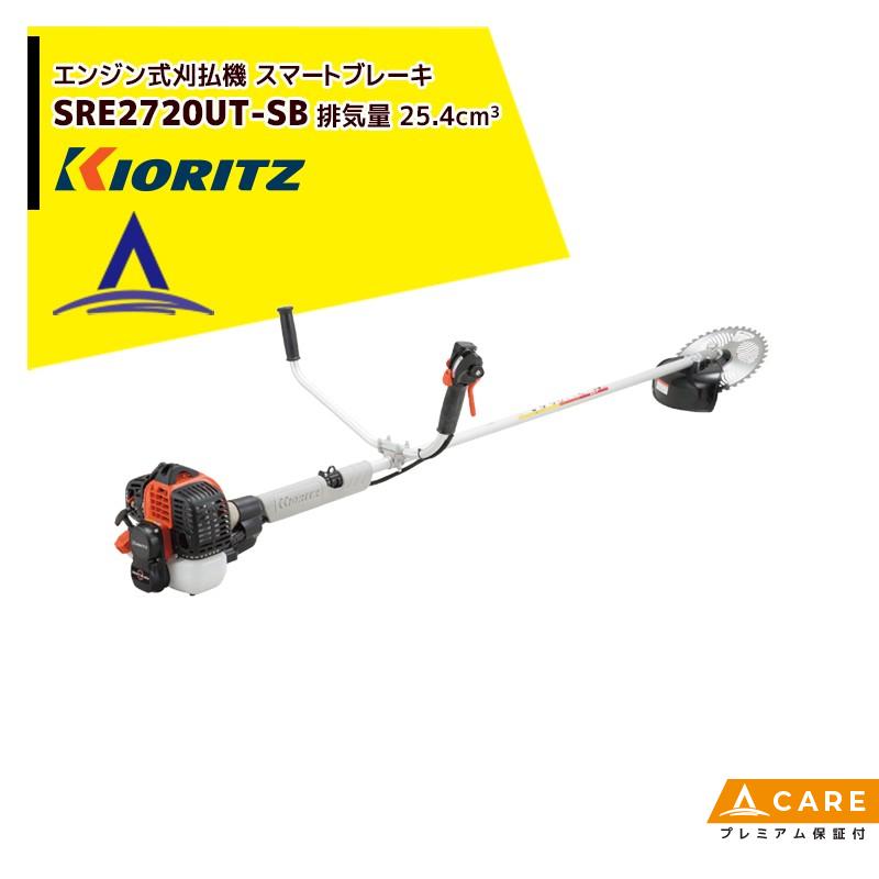 共立 やまびこ 草刈り機 エンジン式刈払機 スマートブレーキ SRE2720UT 