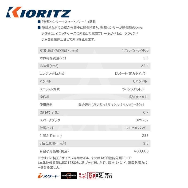 共立 やまびこ 草刈り機 エンジン式刈払機 スマートブレーキ SRE2720UT