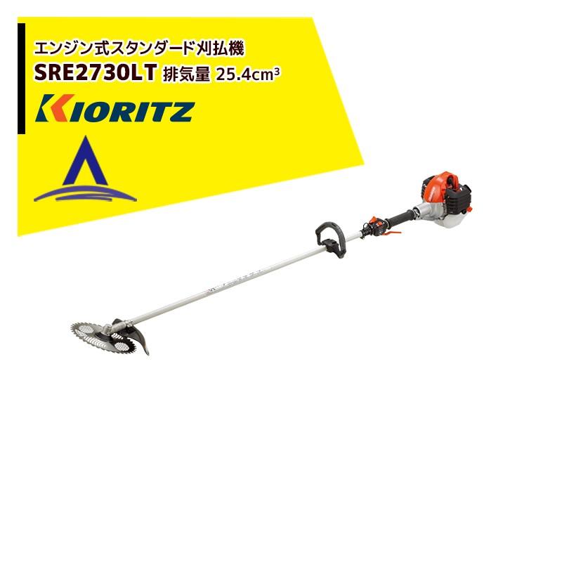 共立 やまびこ｜エンジン式刈払機 スタンダードSRE2730LT 排気量25.4cm3/ループハンドル