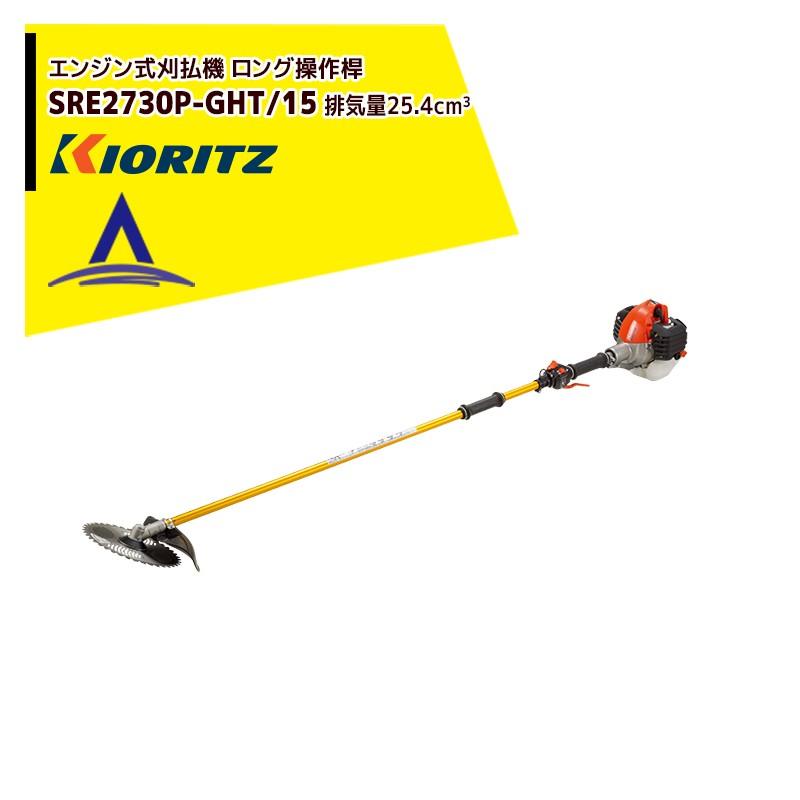 共立 やまびこ 草刈り機 エンジン式刈払機 ロング操作桿