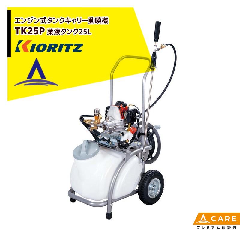 共立らくらく動噴 TK25P