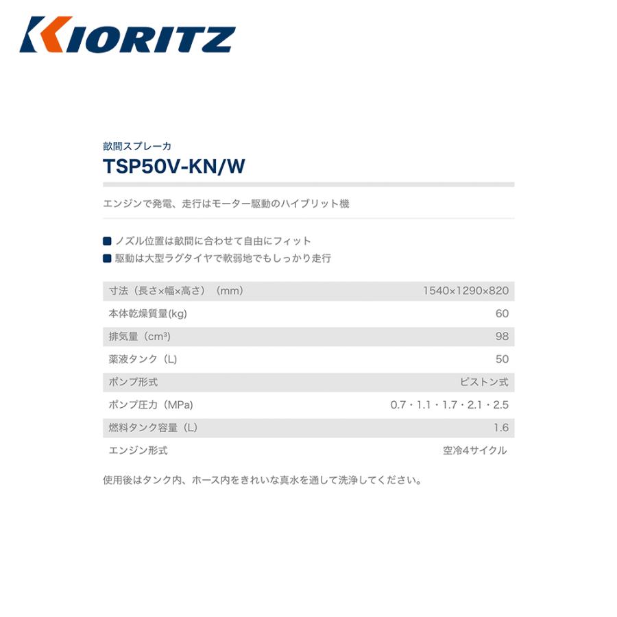 ヤマビコ 共立 やまびこ|畝間スプレーカ TSP50V-KN/W 排気量 ヤマビコ 共立 やまびこ|畝間スプレーカ TSP50V-KN/W 排気量