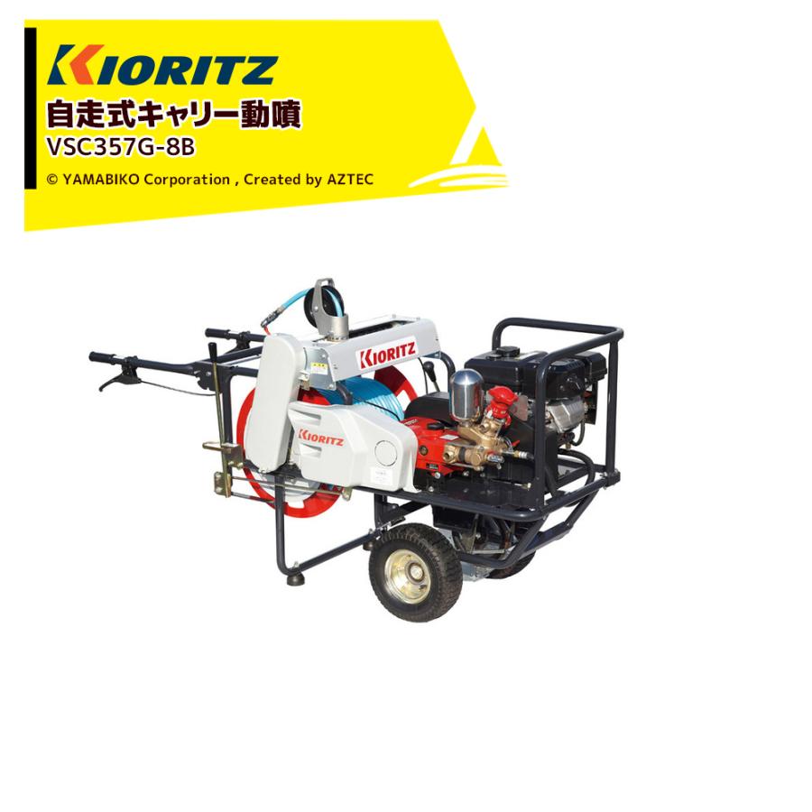 カーツ KAAZ 動力噴霧器 SXC4010DC3 動噴 自走動噴 リモコン