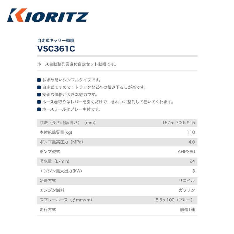 ヤマビコ 共立 やまびこ 動力噴霧機 自走式キャリー動噴機 VSC361C