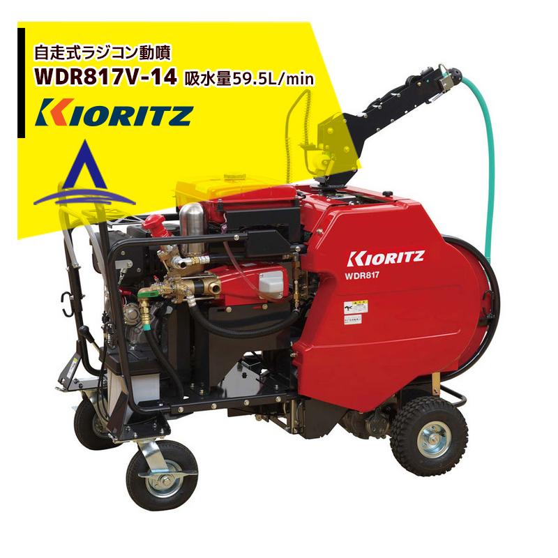 共立　ラジコン動力噴霧器 楽天市場】KIORITZ 共立 自走式ラジコン動噴 『VRC457F3-10