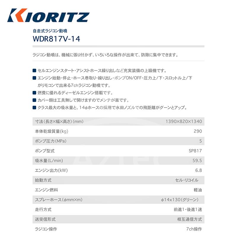ヤマビコ 共立 やまびこ 動力噴霧機 自走式ラジコン動噴WDR817V-14