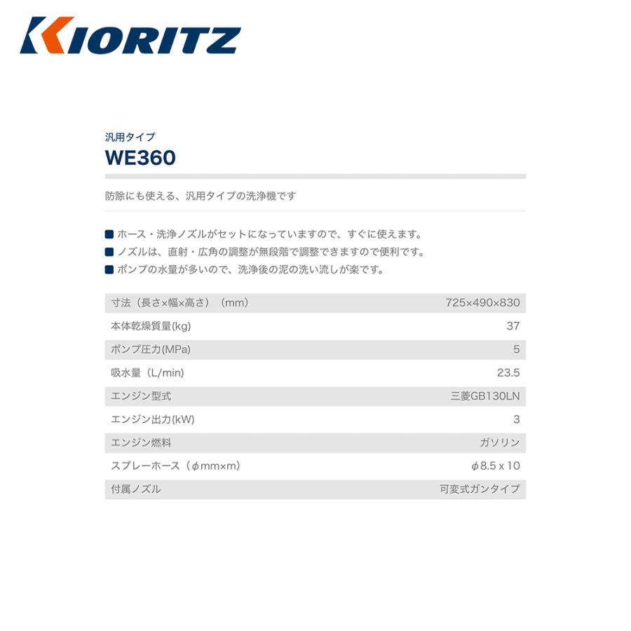 共立 やまびこ 高圧洗浄機 汎用タイプ WE360 ポンプ圧力5MPa 吸水量23.5L/min スプレーホースφ8.5mmｘ10mの画像
