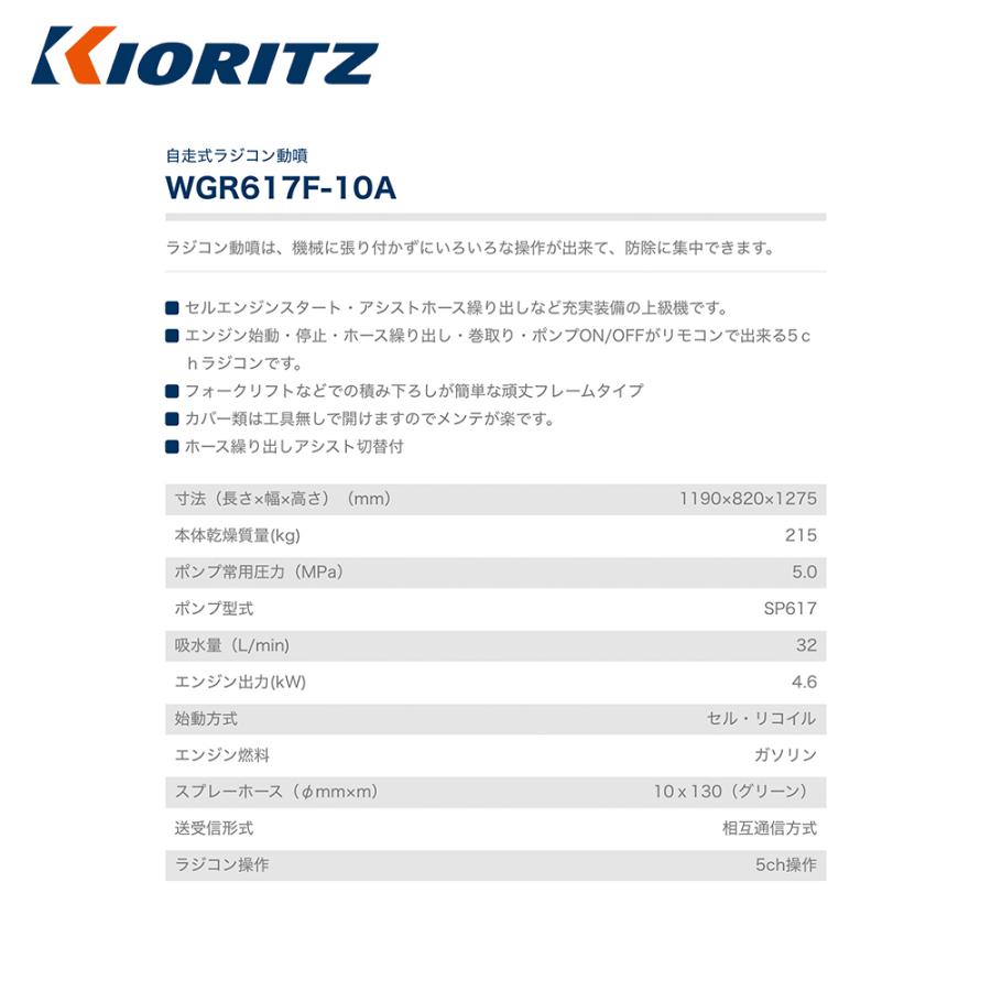 ヤマビコ 共立 やまびこ｜自走式ラジコン動噴 WGR617F-10A 吸水