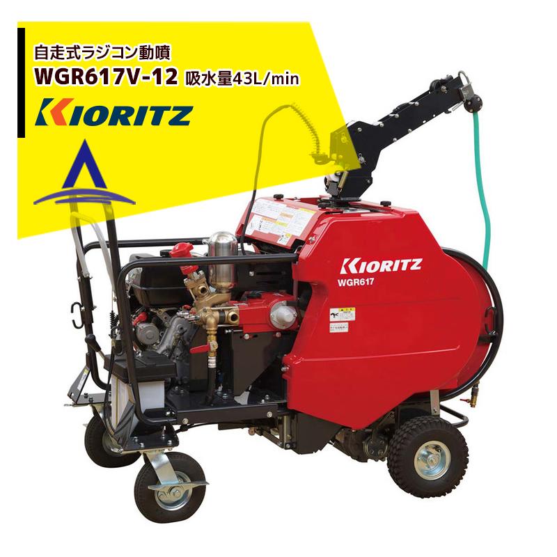 ヤマビコ 共立 やまびこ 動力噴霧機 自走式ラジコン動噴WGR617V-12