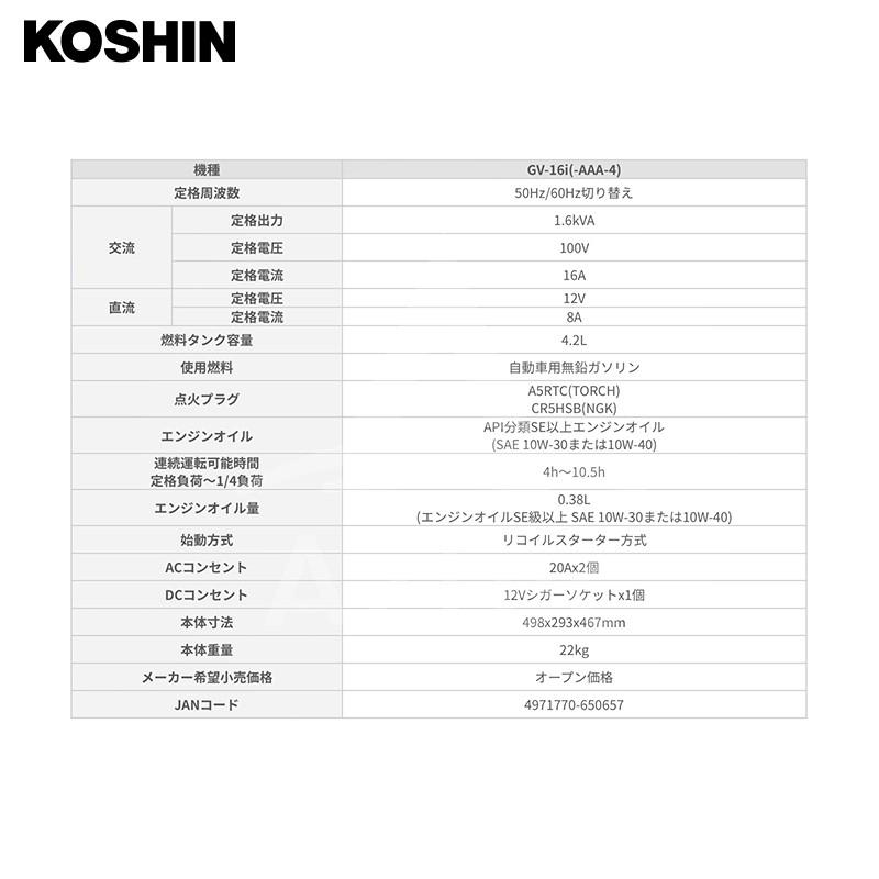 工進 KOSHIN|工進 インバーター発電機 GV-16i(GV-16i-AAA-4 工進 KOSHIN|工進 インバーター発電機 GV-16i(GV-16i-AAA-4