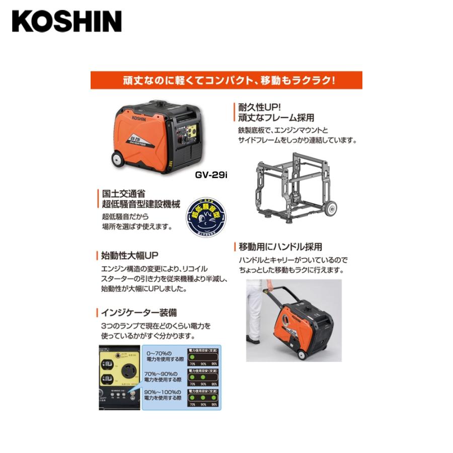工進 KOSHIN|工進 インバーター発電機 GV-29i(GV-29i-AAA-1 工進 KOSHIN|工進 インバーター発電機 GV-29i(GV-29i-AAA-1