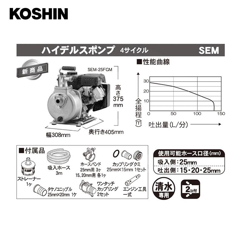 工進 ポンプ Amazon | 工進(KOSHIN) 4サイクル エンジンポンプ ハイデルス