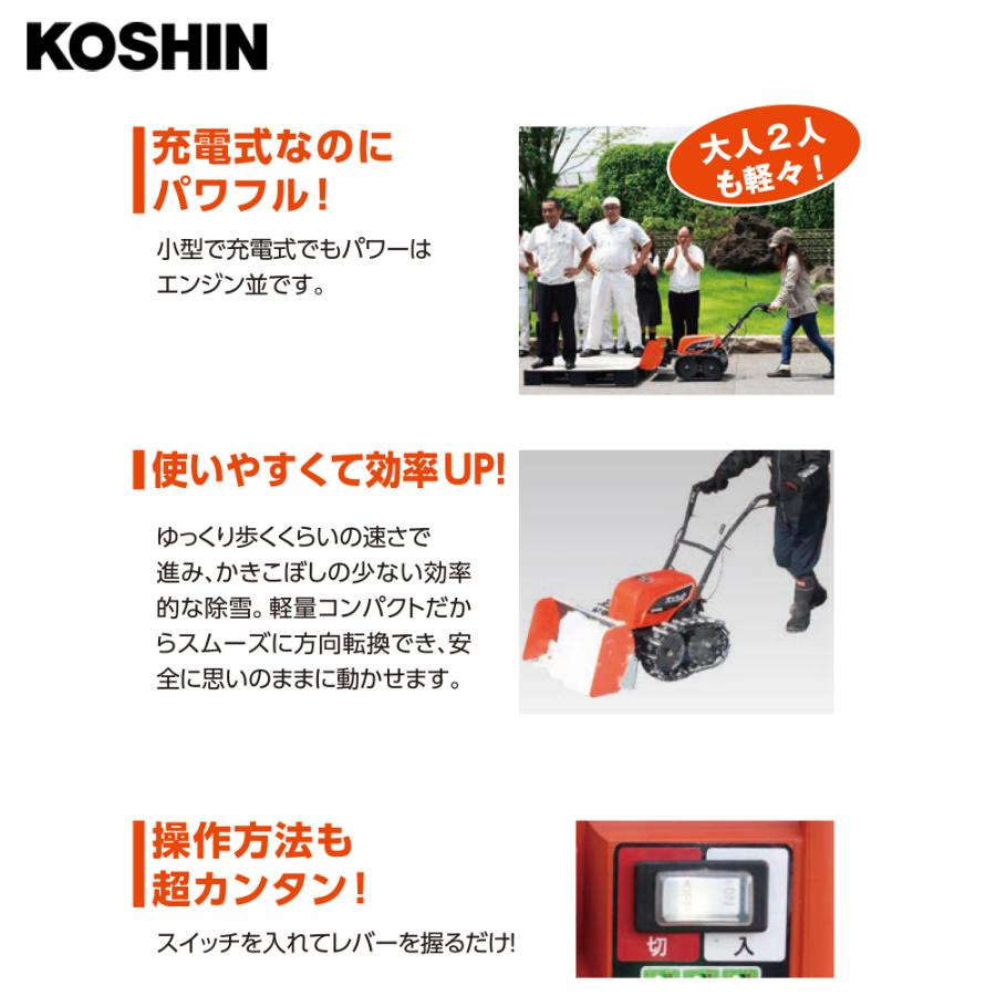 工進 工進|KOSHIN 充電式ブレード除雪機 押すタイプ SR-350 工進 工進|KOSHIN 充電式ブレード除雪機 押すタイプ SR-350