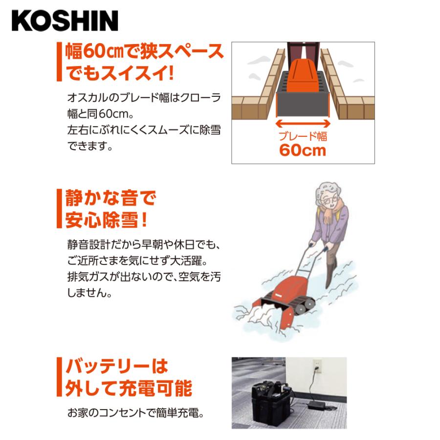 工進 工進|KOSHIN 充電式ブレード除雪機 押すタイプ SR-350 工進 工進|KOSHIN 充電式ブレード除雪機 押すタイプ SR-350