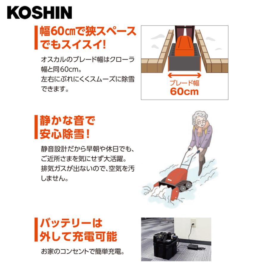 工進｜KOSHIN 充電式ブレード除雪機 押すタイプ SR-350 除雪幅600mm/高さ320mm｜aztec｜04