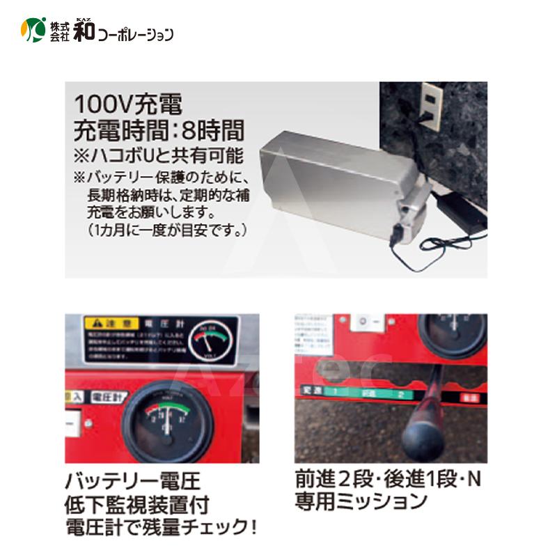 和コーポレーション KAZ 電動運搬車 電動クローラ運搬車 ハコボA