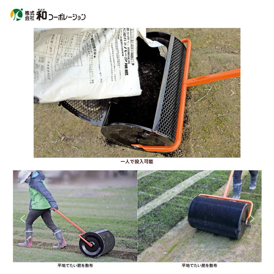 和コーポレーション <2台セット品>KAZ 散布機 コロコロローラー FJ