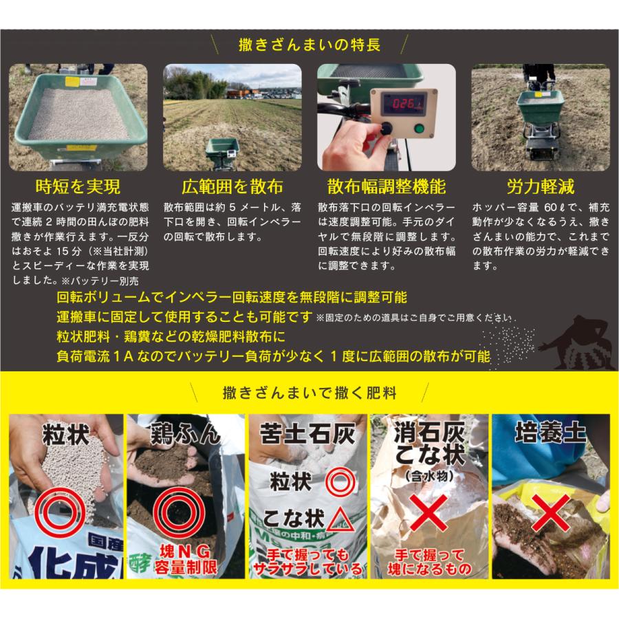和コーポレーション｜KAZ 撒きざんまい（自動散布機のみ） KT