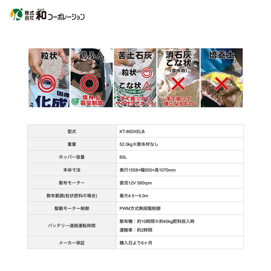 和コーポレーション KAZ 電動肥料散布機「撒きざんまい」4輪タイプ