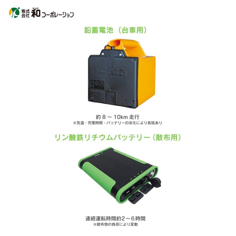 和コーポレーション KAZ 散布機 電動散布機 4輪運搬車 撒きざんまい