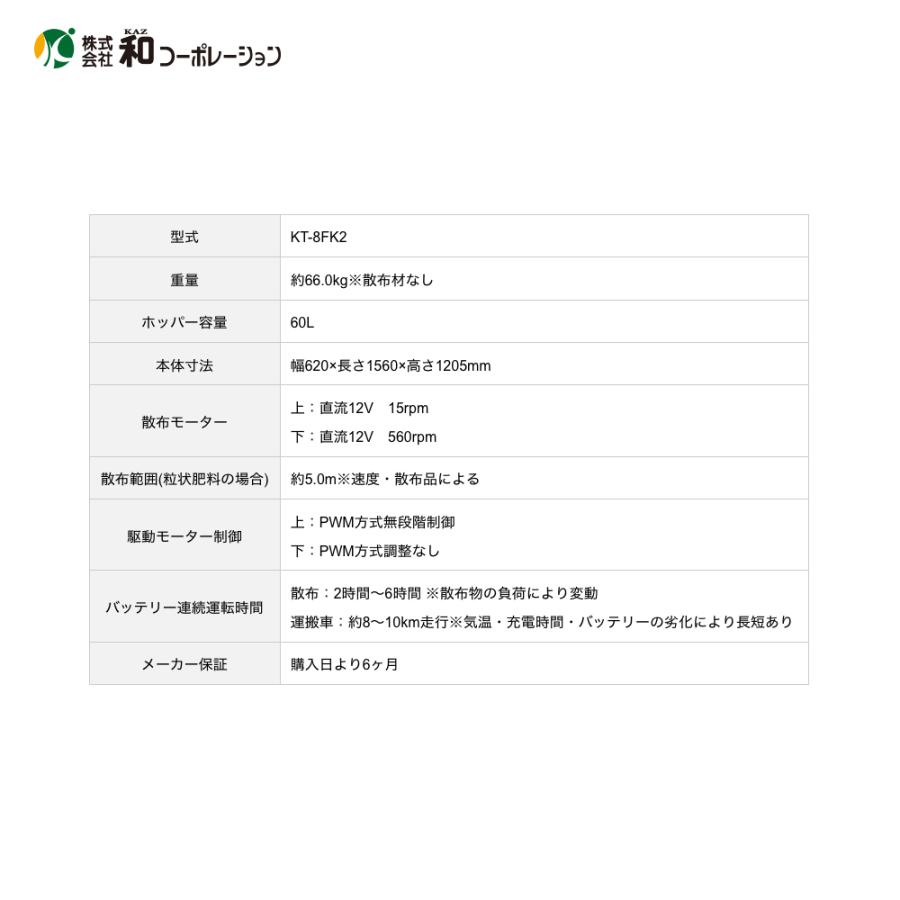 和コーポレーション KAZ 散布機 電動散布機 4輪運搬車 撒きざんまい