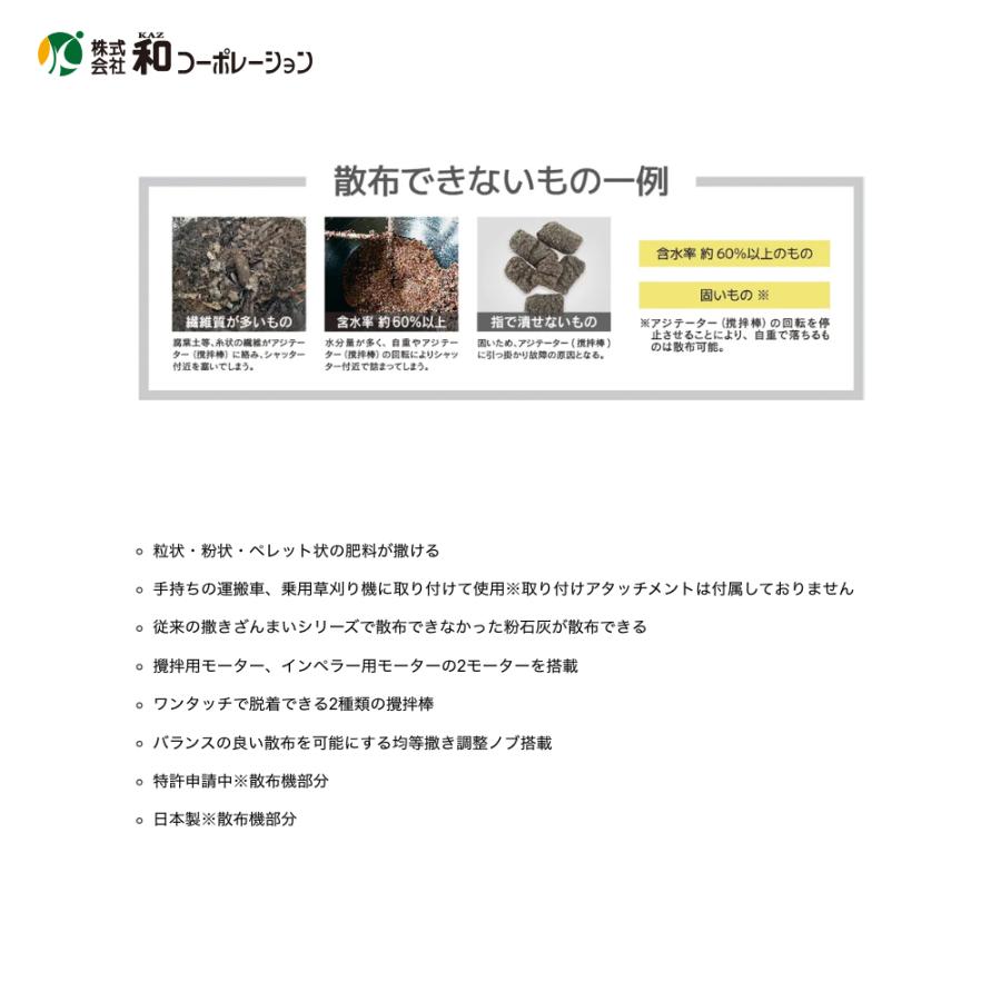 和コーポレーション KAZ 散布機 電動散布機 4輪運搬車 撒きざんまい