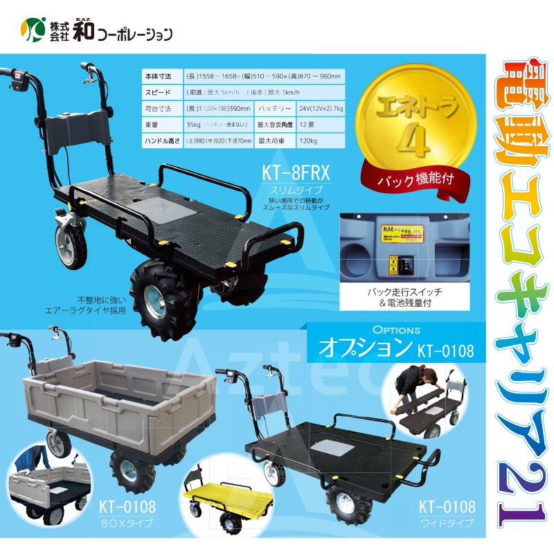 市場 和コーポレーション KAZ 電動エコキャリア21 電動運搬車 エアー不整地タイヤ仕様 KT-8SA 市場 和コーポレーション KAZ 電動エコキャリア21 電動運搬車 エアー不整地タイヤ仕様 KT-8SA